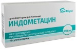 Индометацин, суппозитории ректальные 100 мг 10 шт